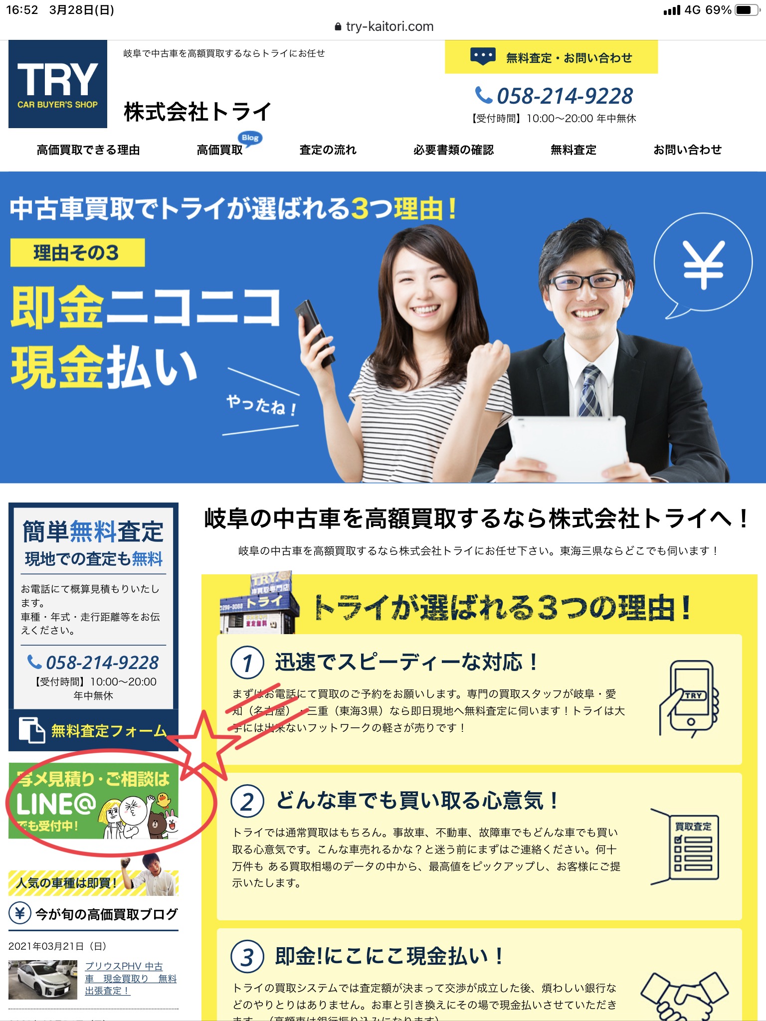 岐阜市近郊 車買取り LINEでかんたん査定！ │ 株式会社トライ│岐阜で中古車を高額買取するならトライにお任せ